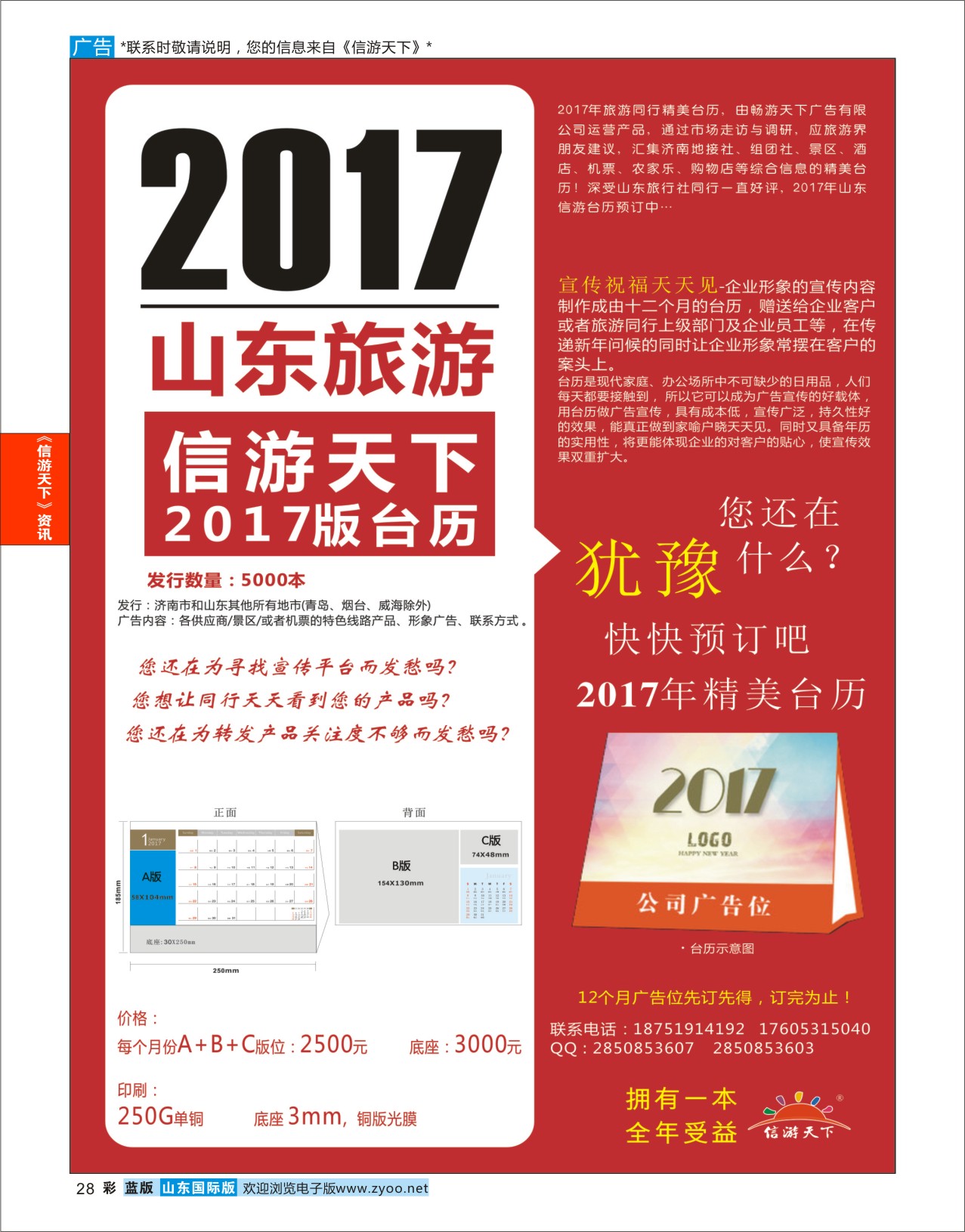 蓝彩28 信游天下2016台历火热征稿中