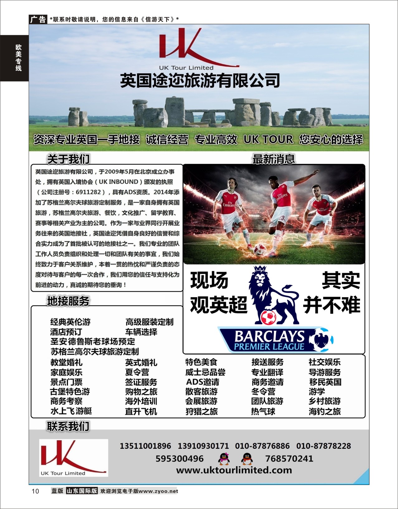 10 英国途迩旅游有限公司uk tour limited