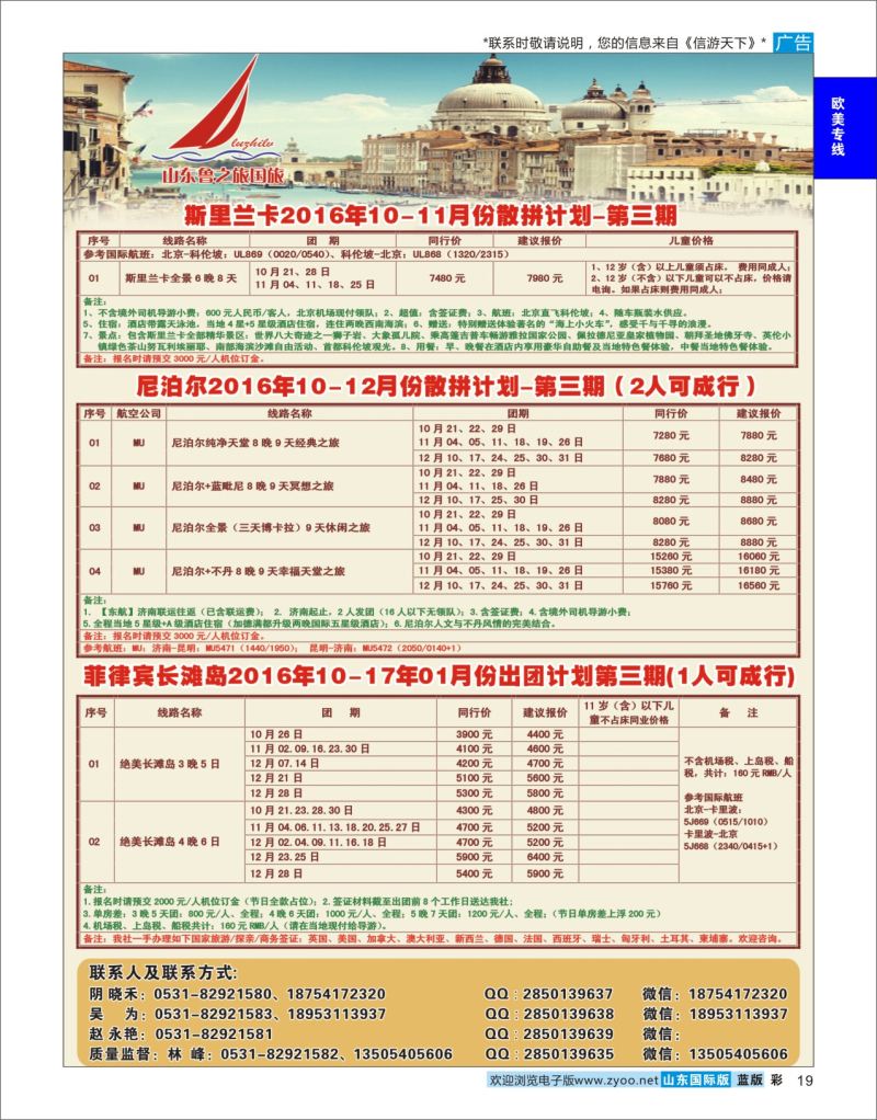 蓝彩19 山东鲁之旅国际旅行社
