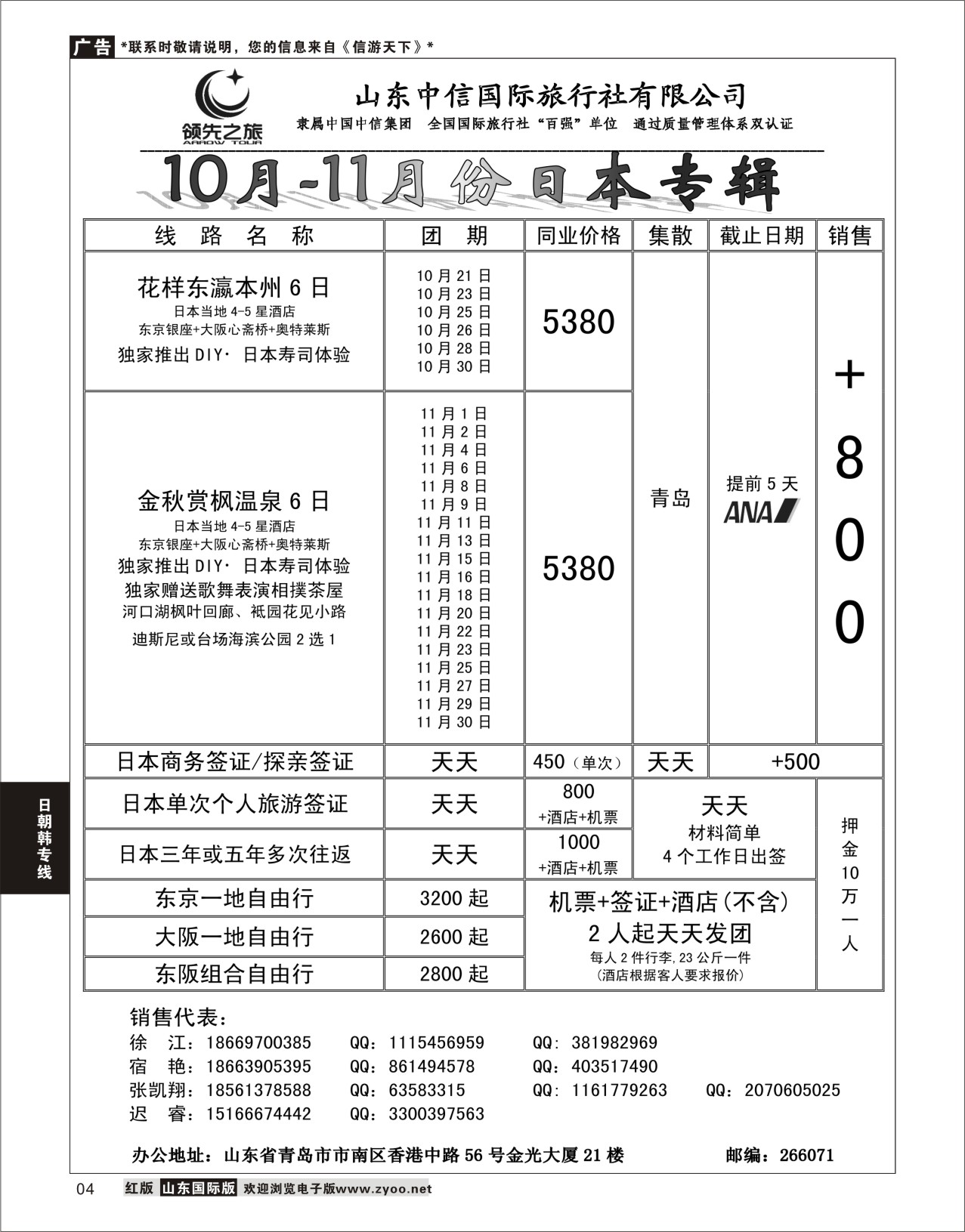 4 领先之旅-日本专线  日韩朝专线