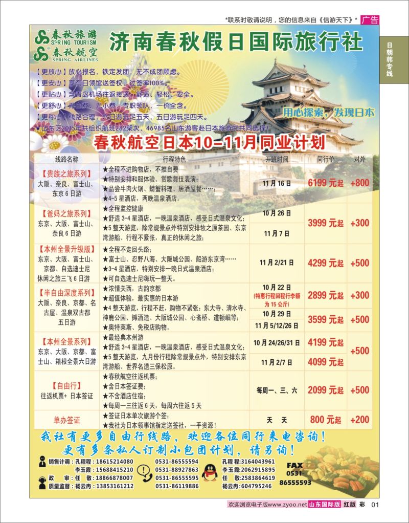 红彩1 济南春秋假日国际旅行社  日朝韩专线