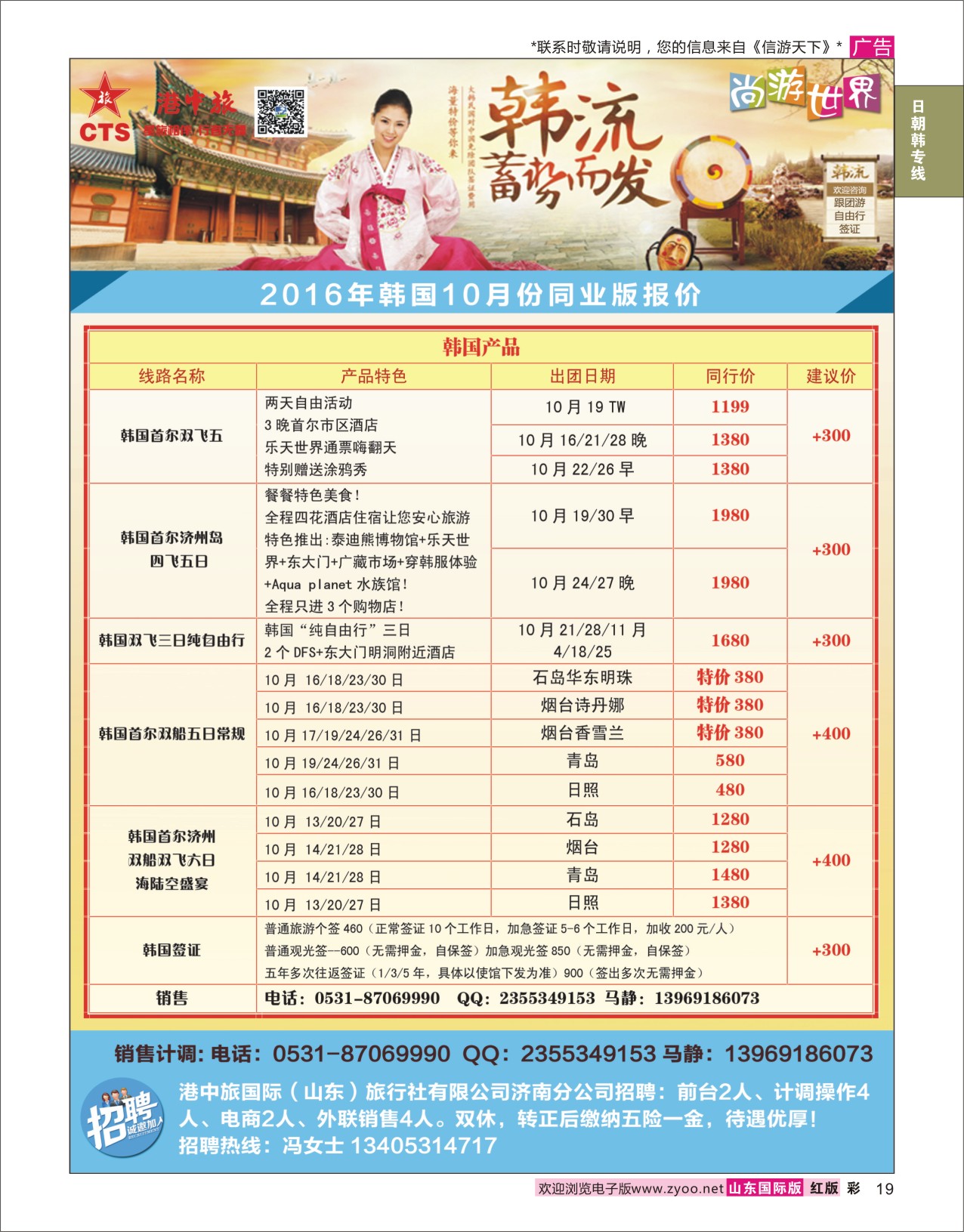 红彩19 港中旅-韩国  日朝韩专线