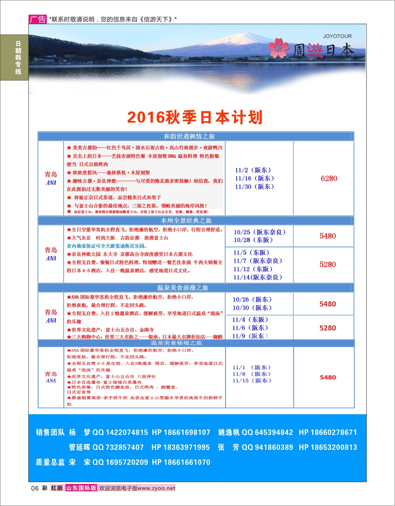 红彩6 周游日本唯美日韩  日朝韩专线..