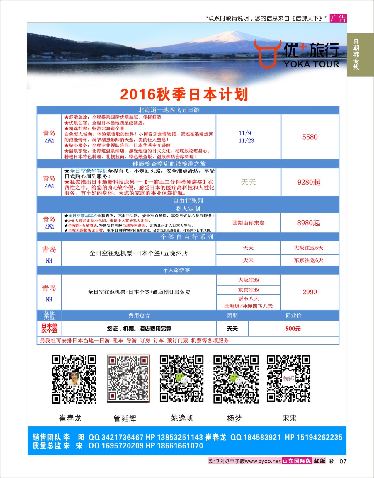 红彩7 周游日本唯美日韩  日朝韩专线...