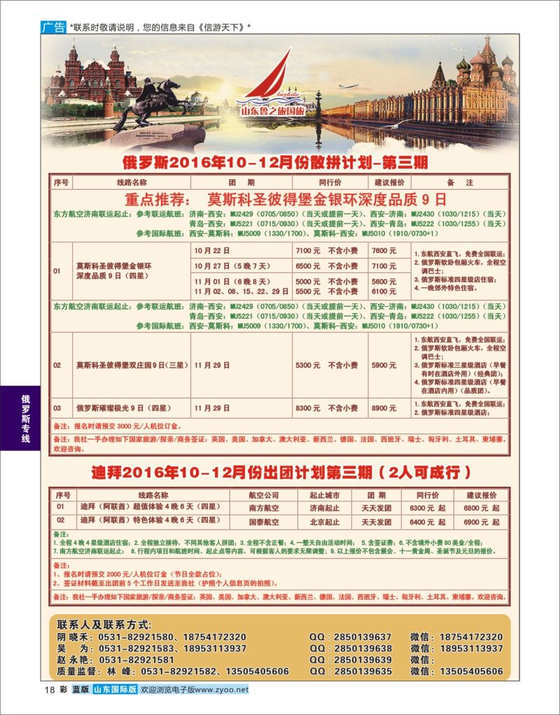 蓝彩18 山东鲁之旅国际旅行社