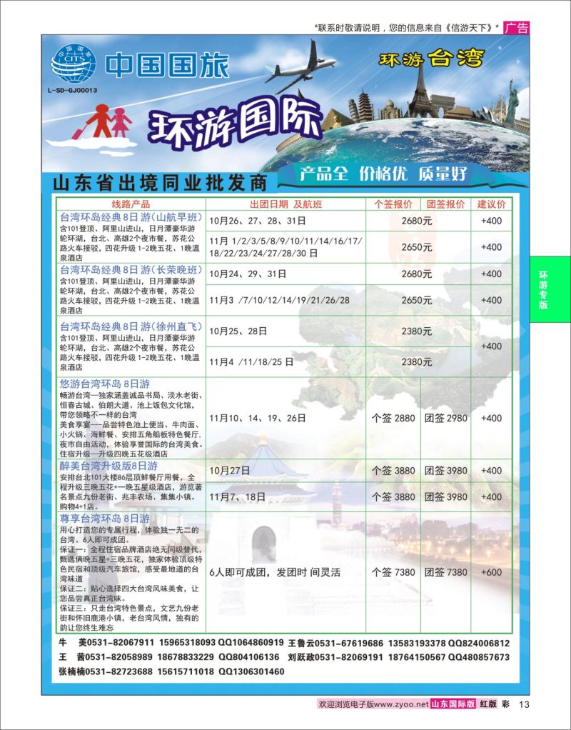 红彩13 环游国际-台湾专线  环游专版