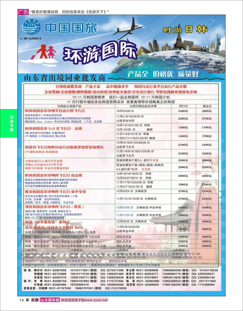 红彩14 环游国际-韩国专线  环游专版