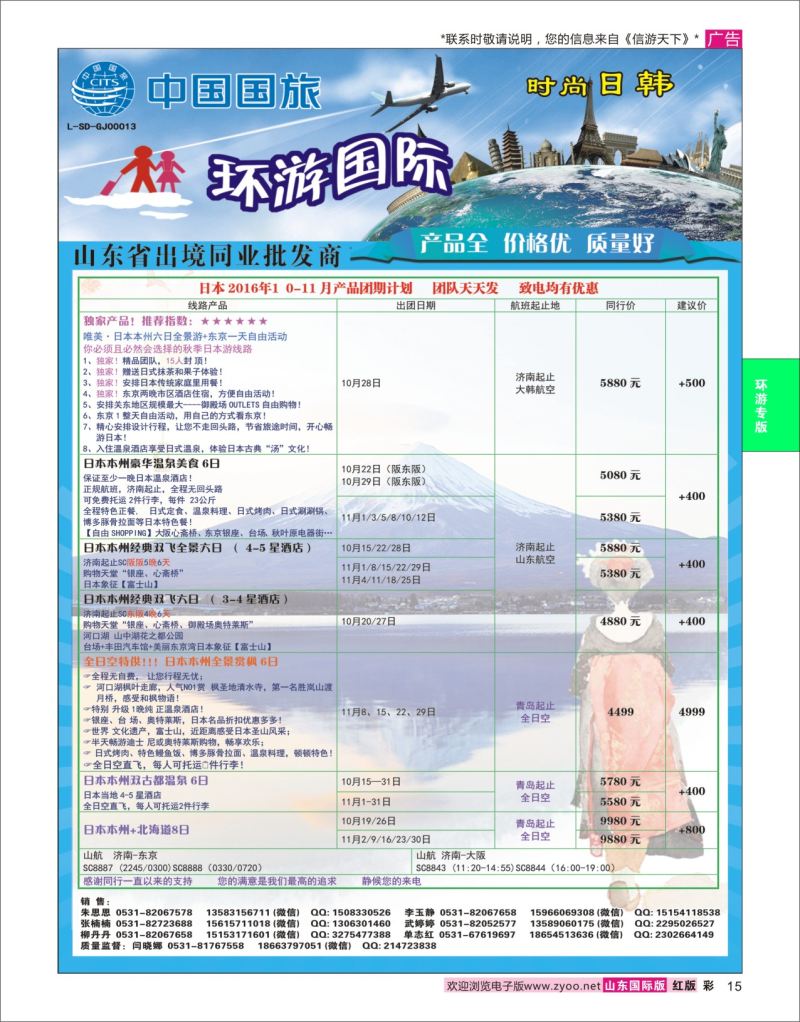 红彩15 环游国际-日本专线  环游专版