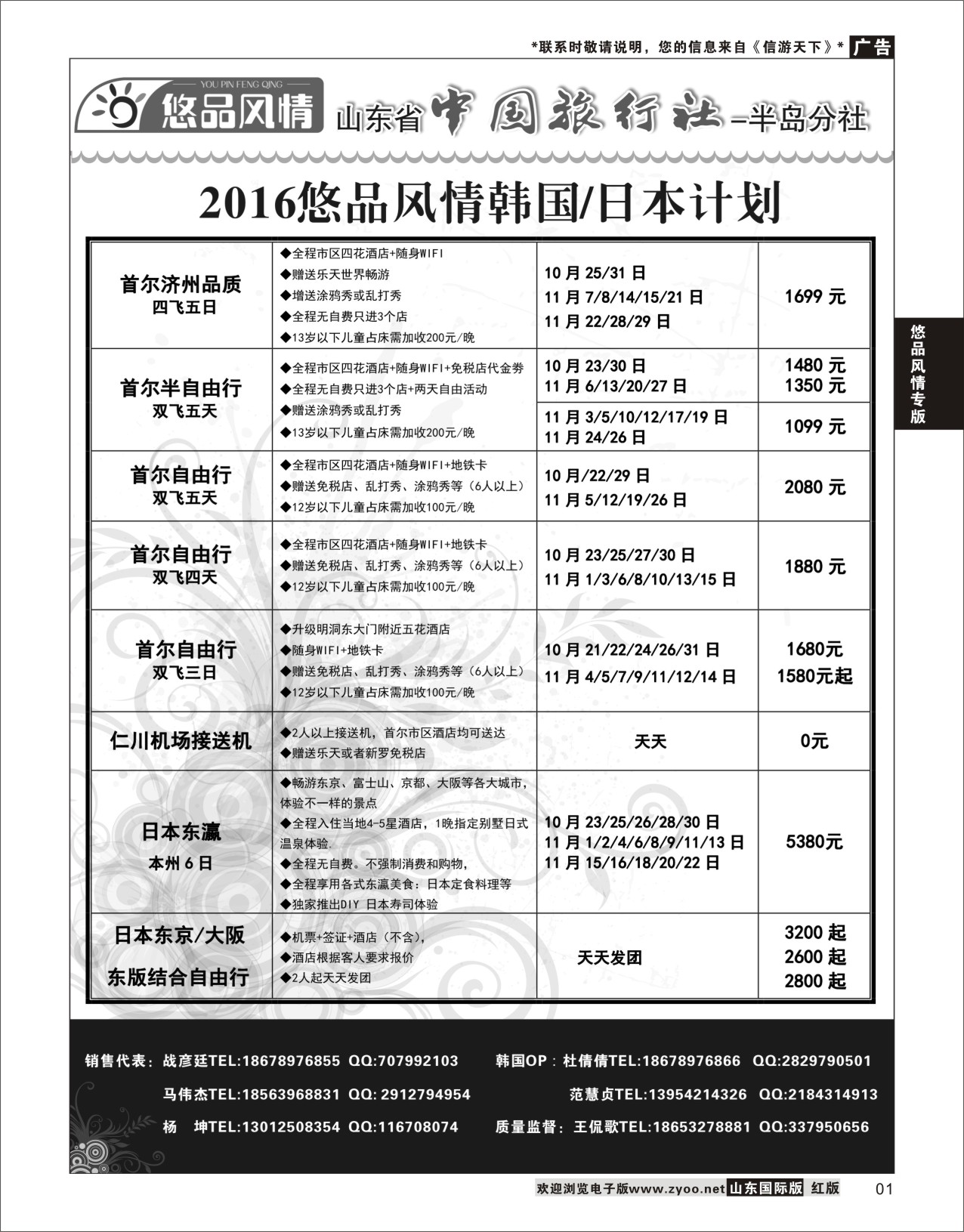 1 悠品风情-韩国／日本计划  悠品风情专版