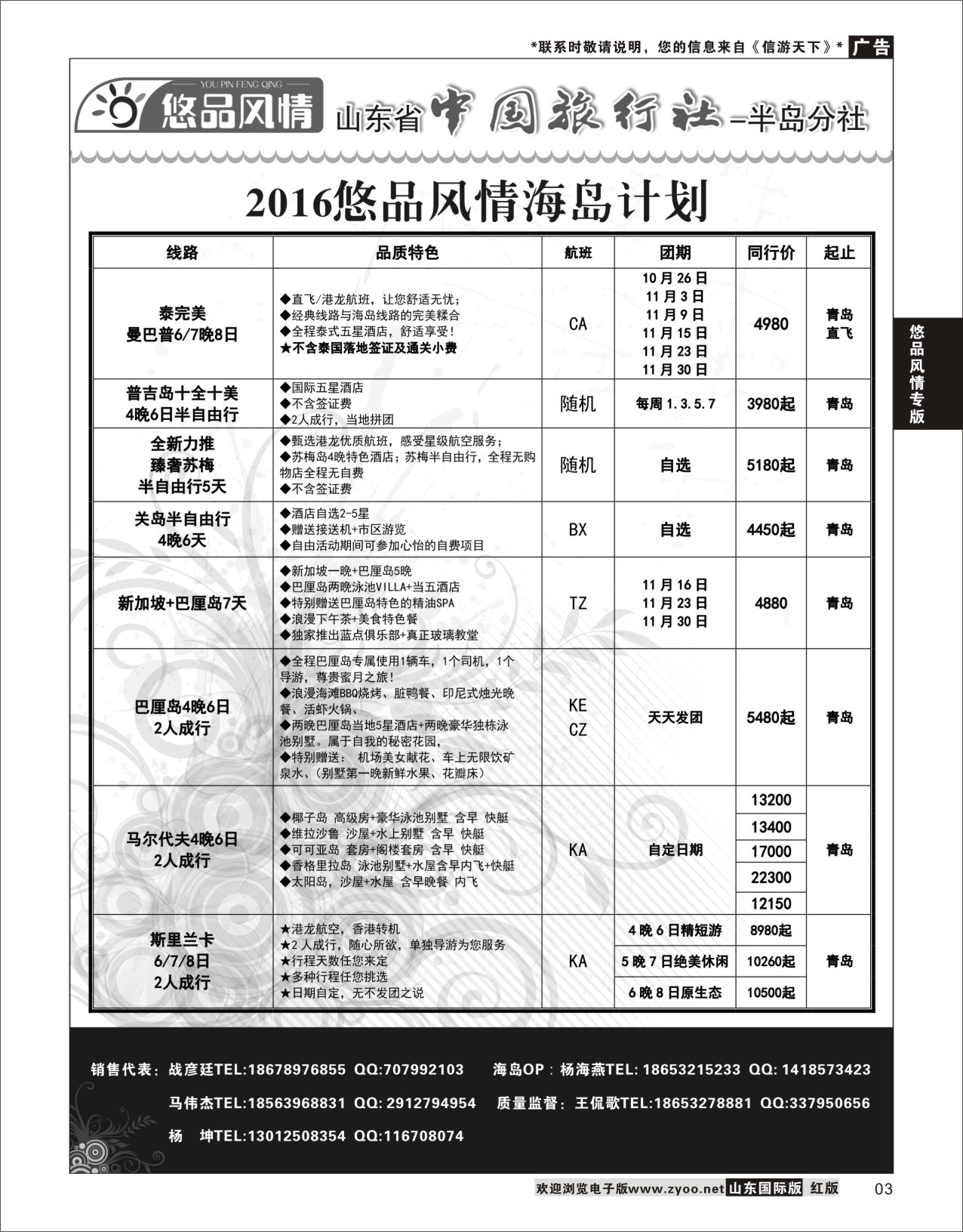 3 悠品风情-海岛计划  悠品风情专版