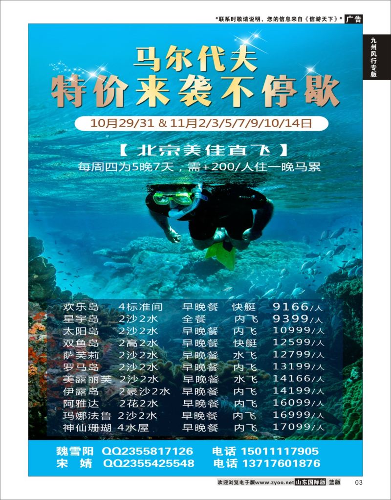 3 九州风行-马尔代夫出团计划 