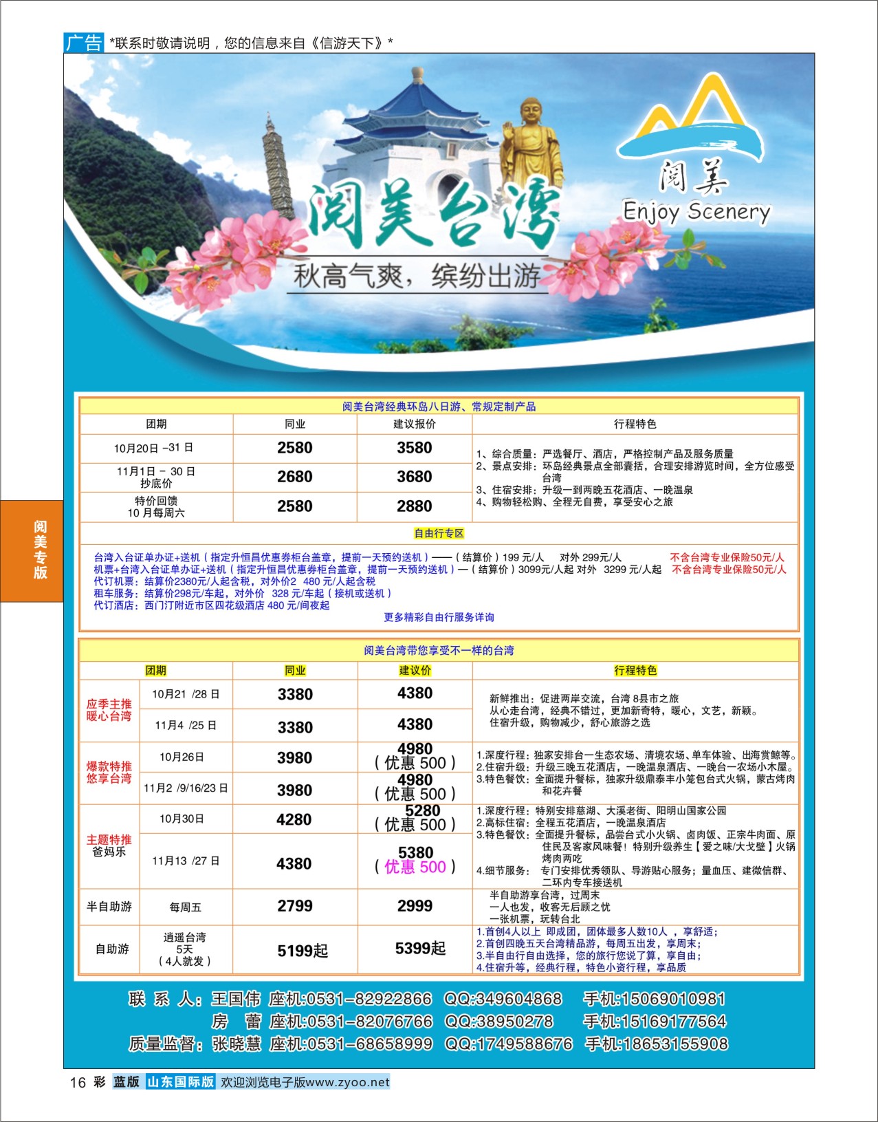 蓝彩16 山东旅游有限公司阅美台湾 