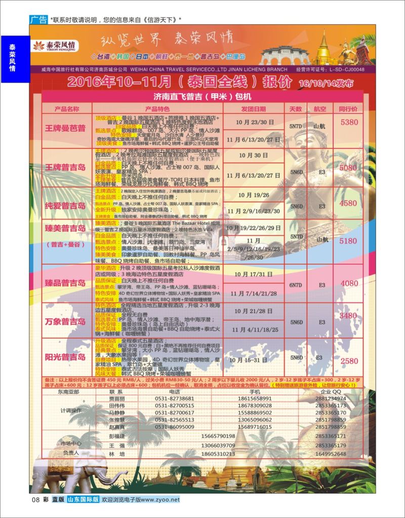 蓝彩8 泰荣风情●普吉岛 