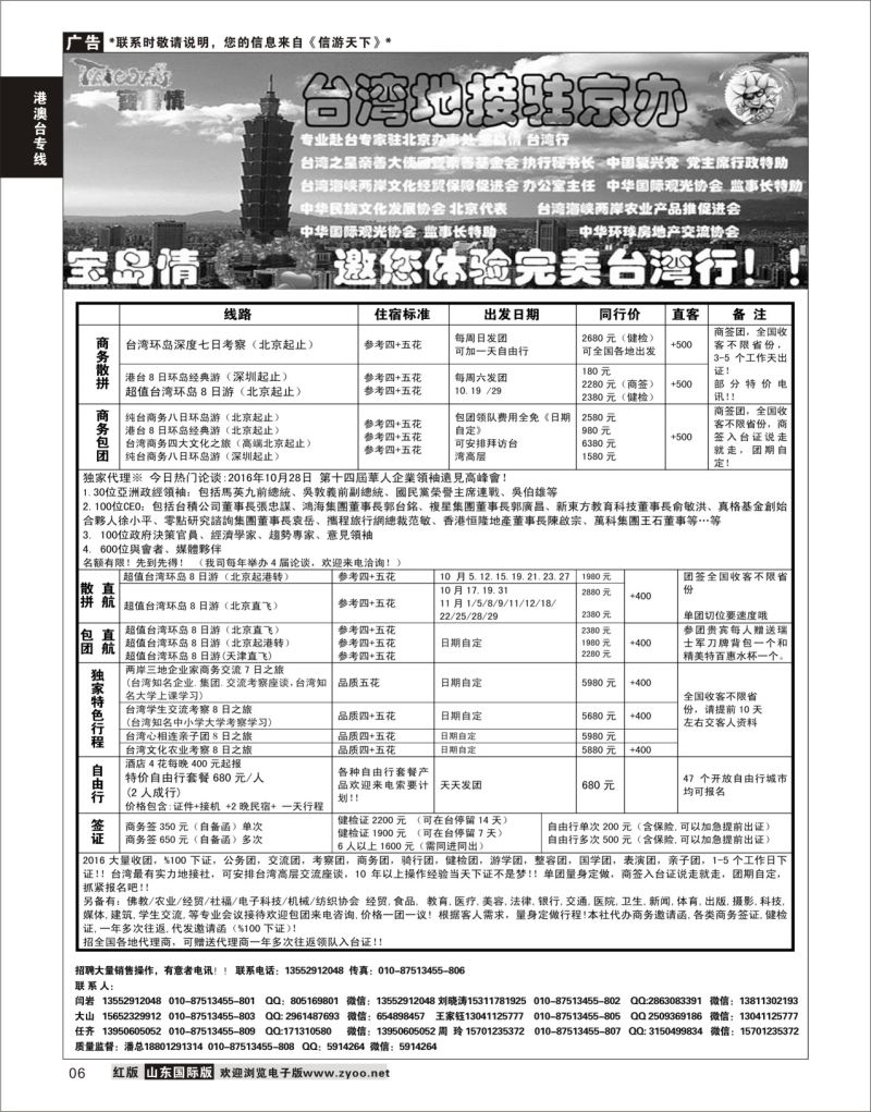 6 宝岛情  港澳台专线