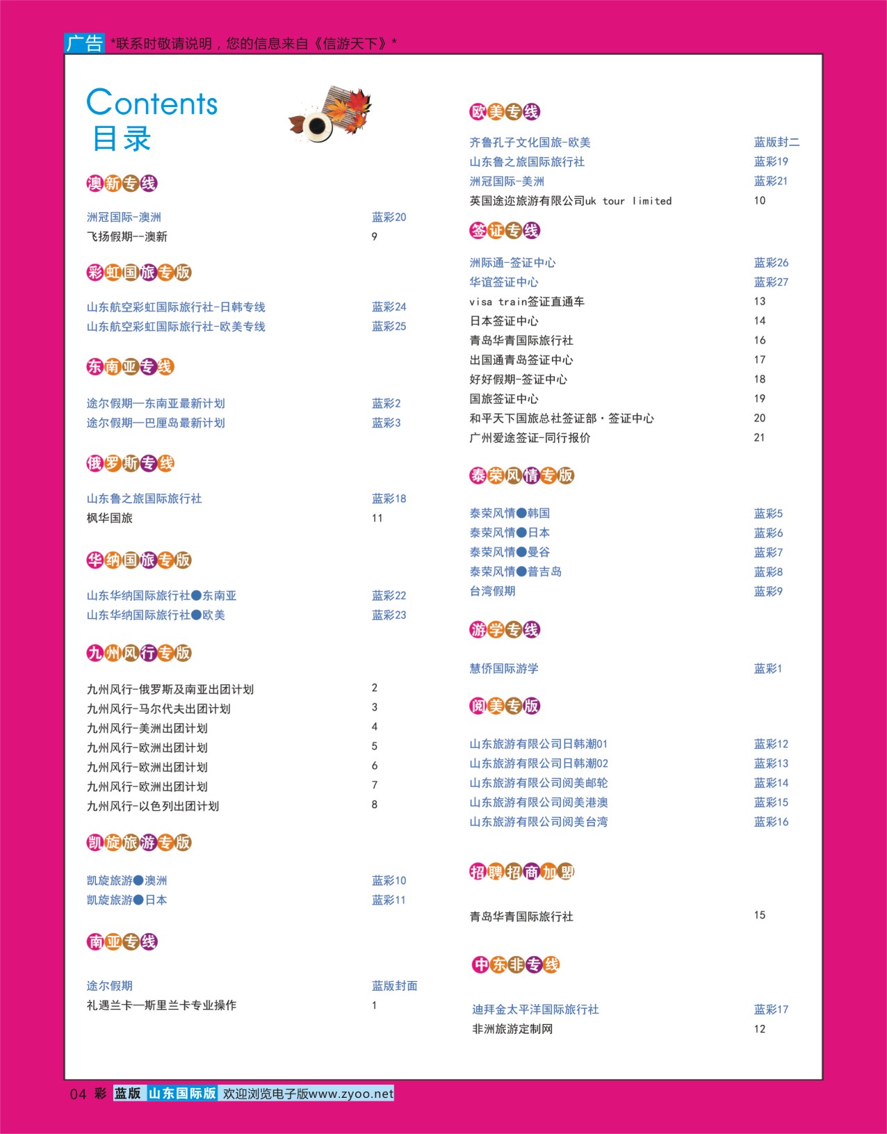 蓝彩4 目录