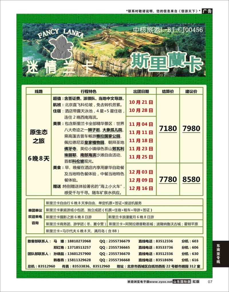 7 迷情兰卡——斯里兰卡专业批发  东南亚专线