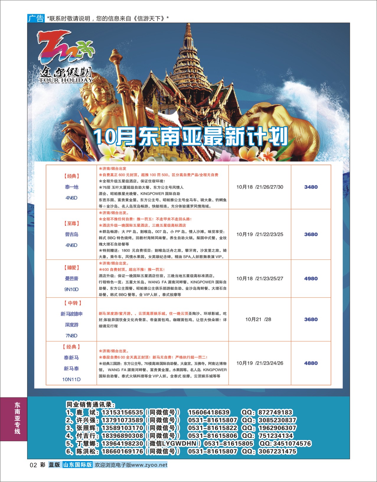蓝彩2 途尔假期—东南亚最新计划