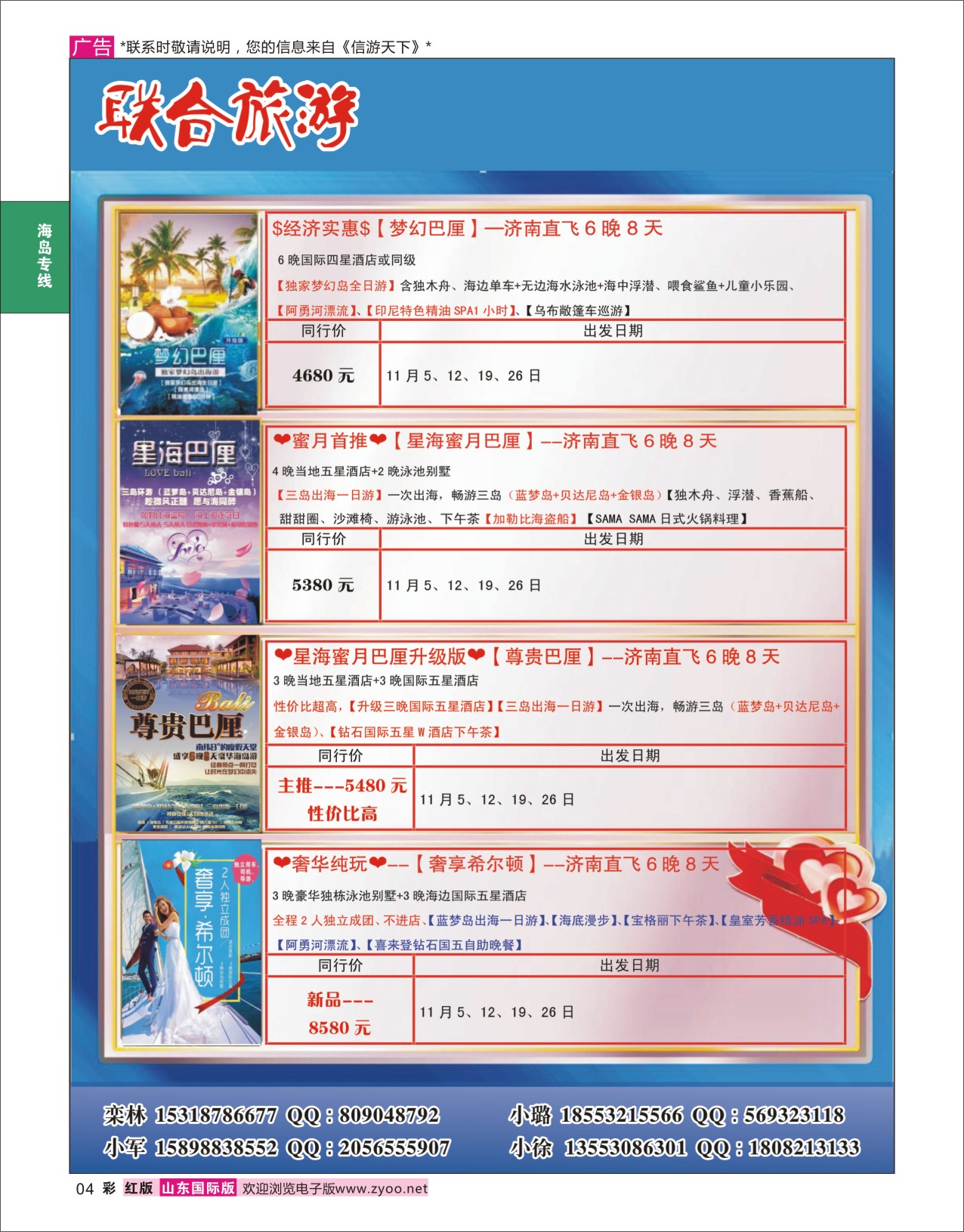 红彩4 联合旅游  海岛专线