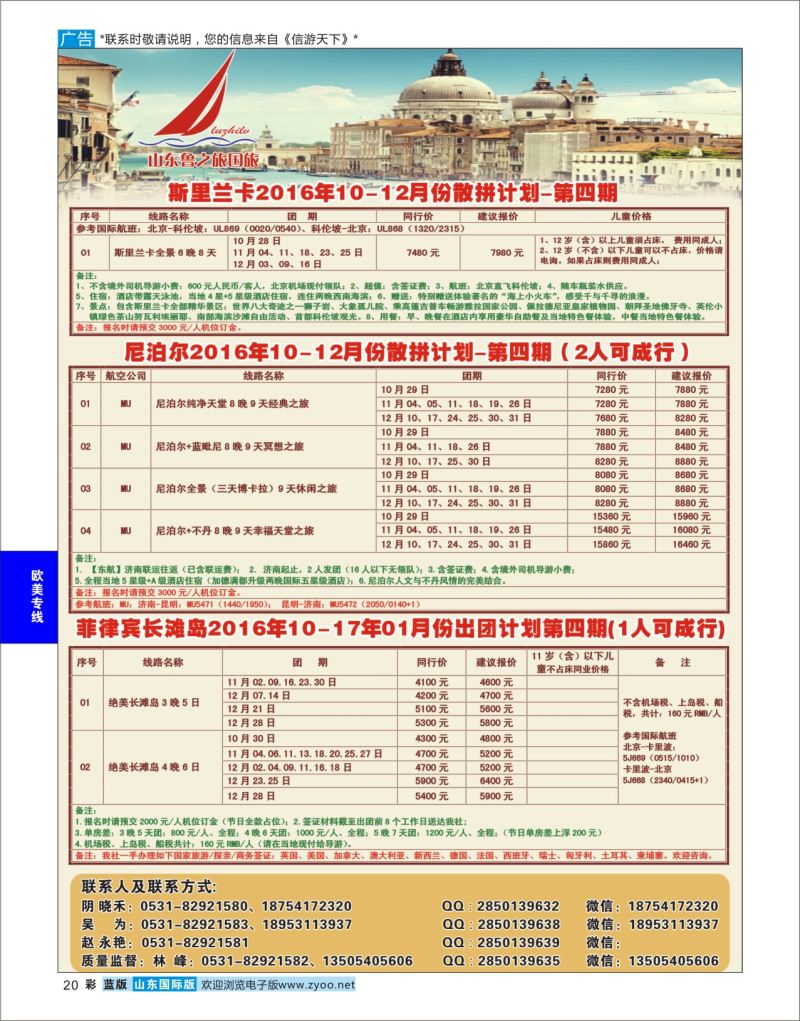 蓝彩20 山东鲁之旅国际旅行社  欧美专线