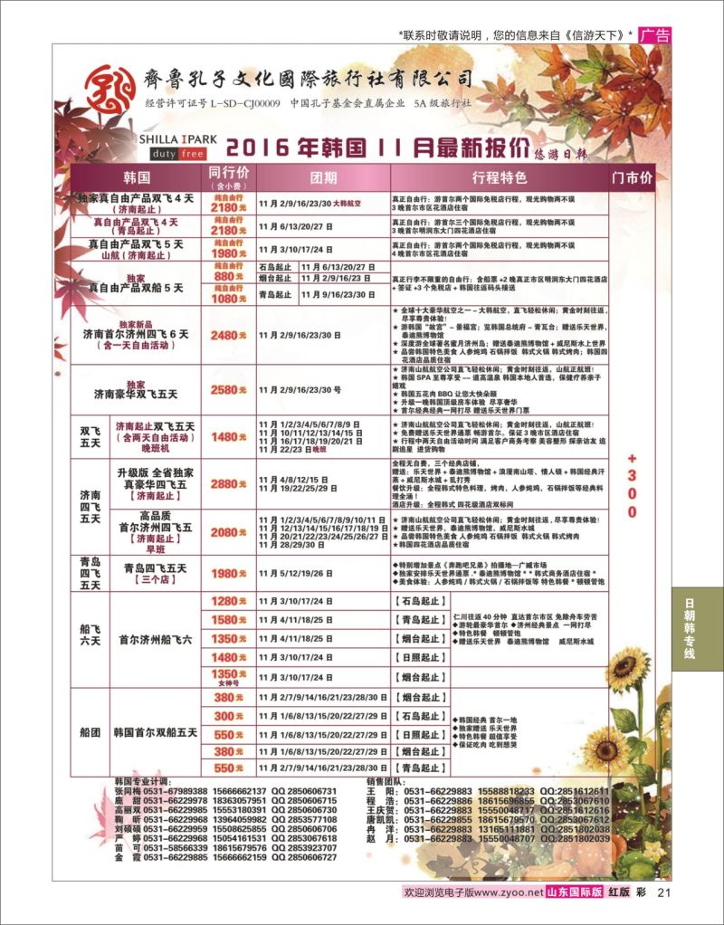 红彩21 齐鲁孔子文化国旅-韩国 日朝韩专线
