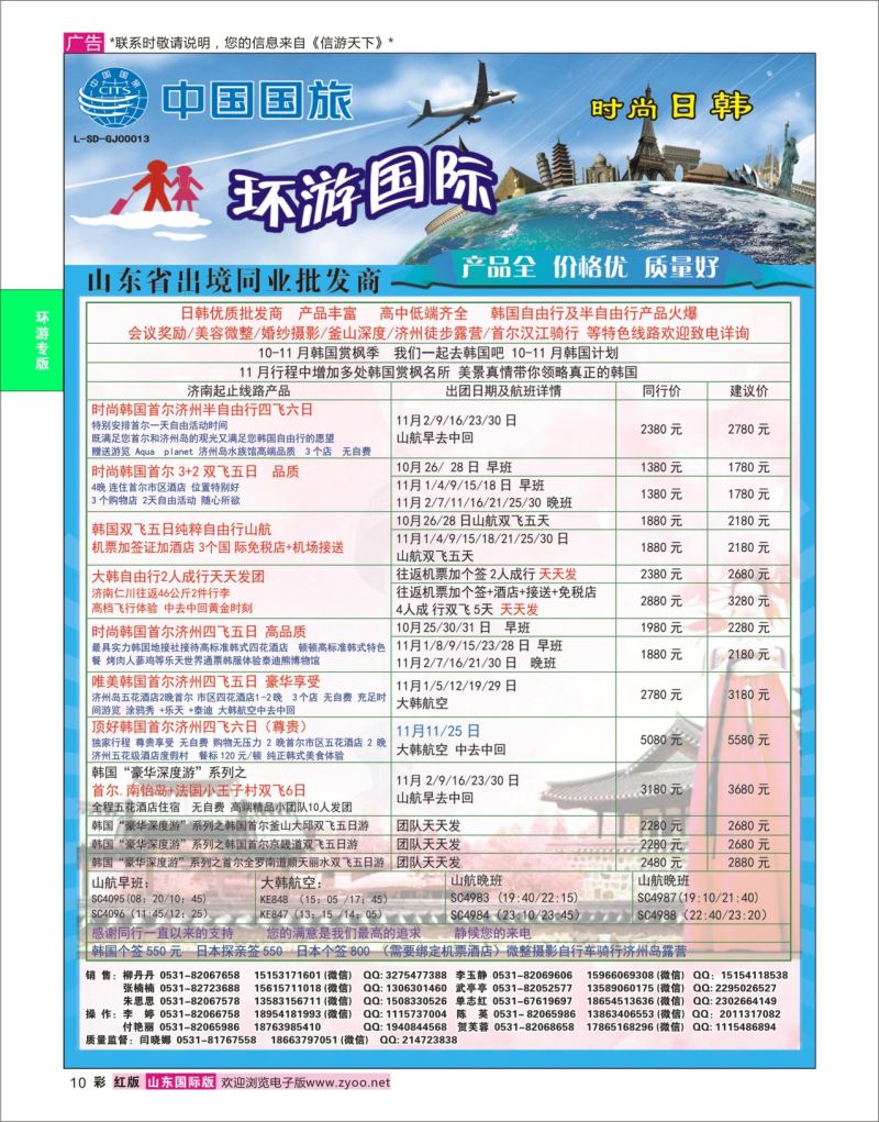 红彩10 环游国际-韩国专线  环游专版