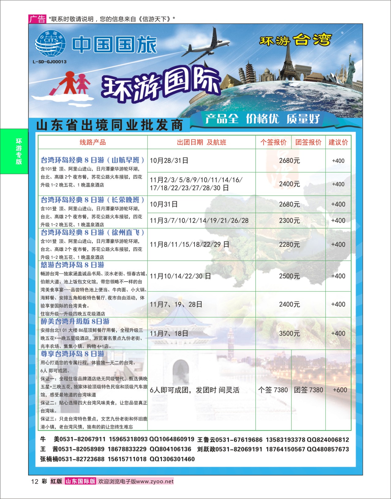 红彩12 环游国际-台湾专线  环游专版
