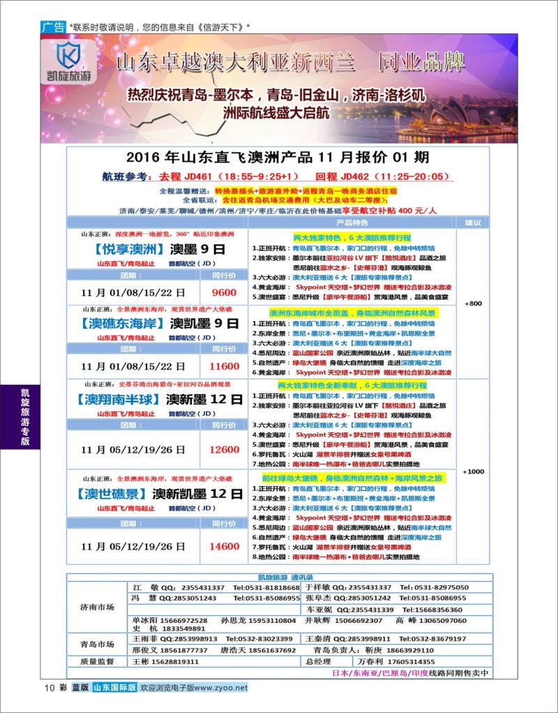 蓝彩10 凯旋旅游澳洲  凯旋旅游专版