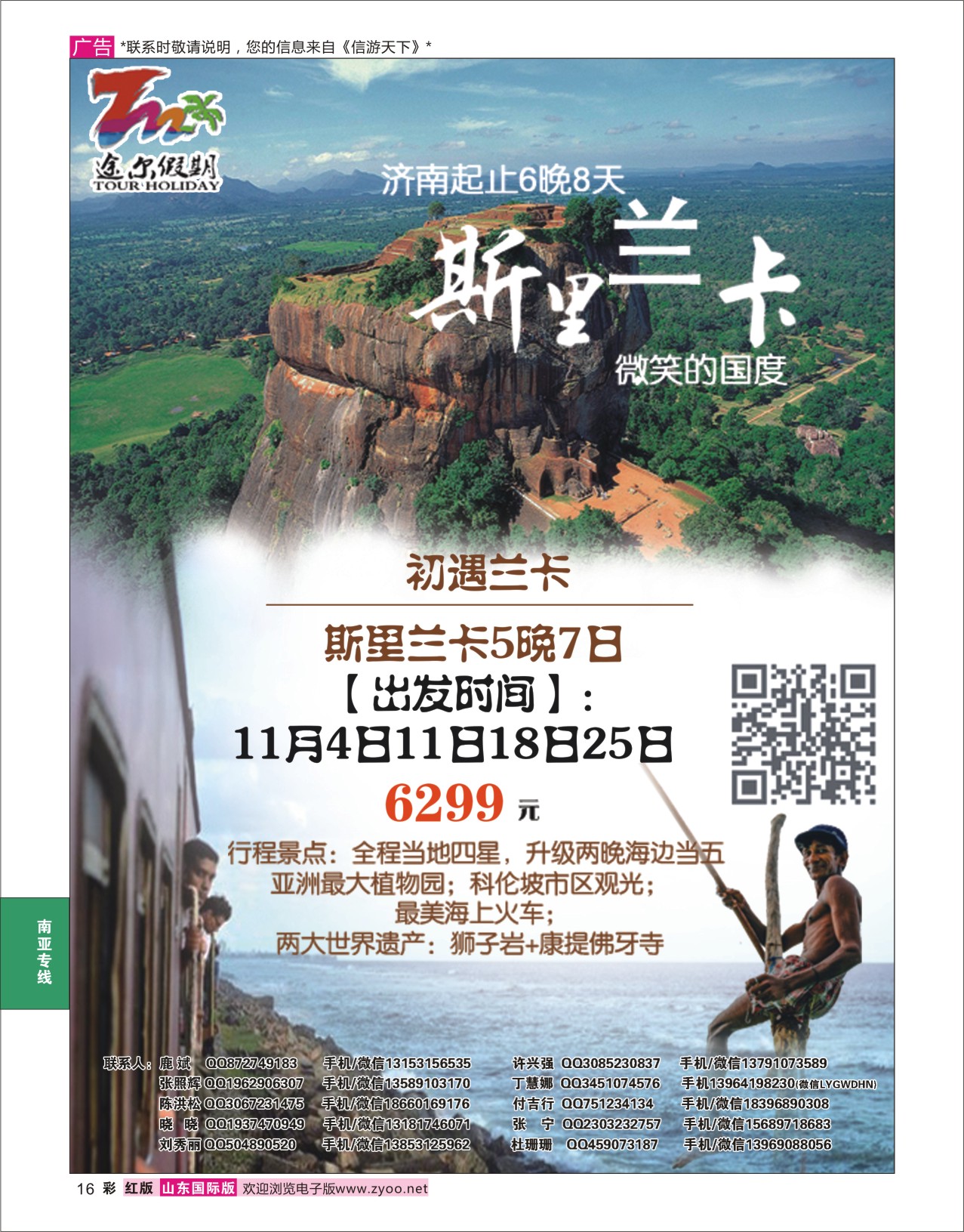 红彩16 途尔假期—斯里兰卡 南亚专线