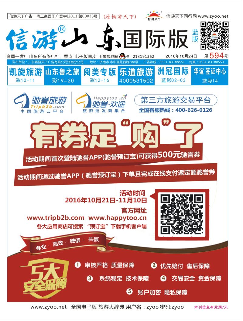 蓝版封面 驰誉旅游、驰誉欢途