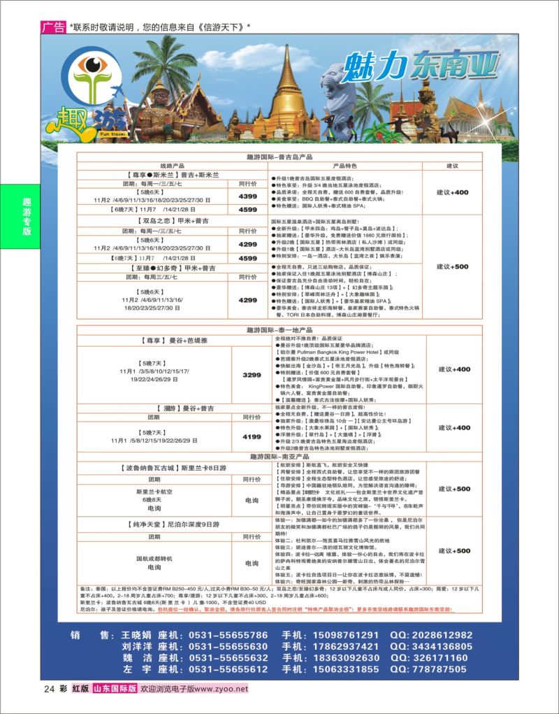 红彩24 趣游-魅力东南亚  趣游专版