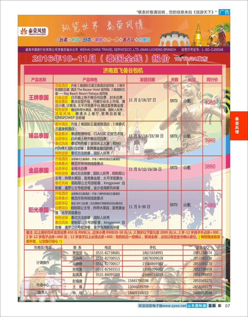 蓝彩7 泰荣风情曼谷  泰荣风情