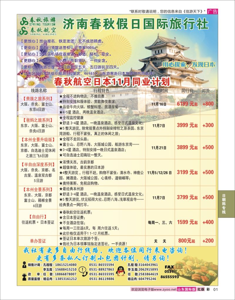 红彩1 济南春秋假日国际旅行社  日朝韩专线
