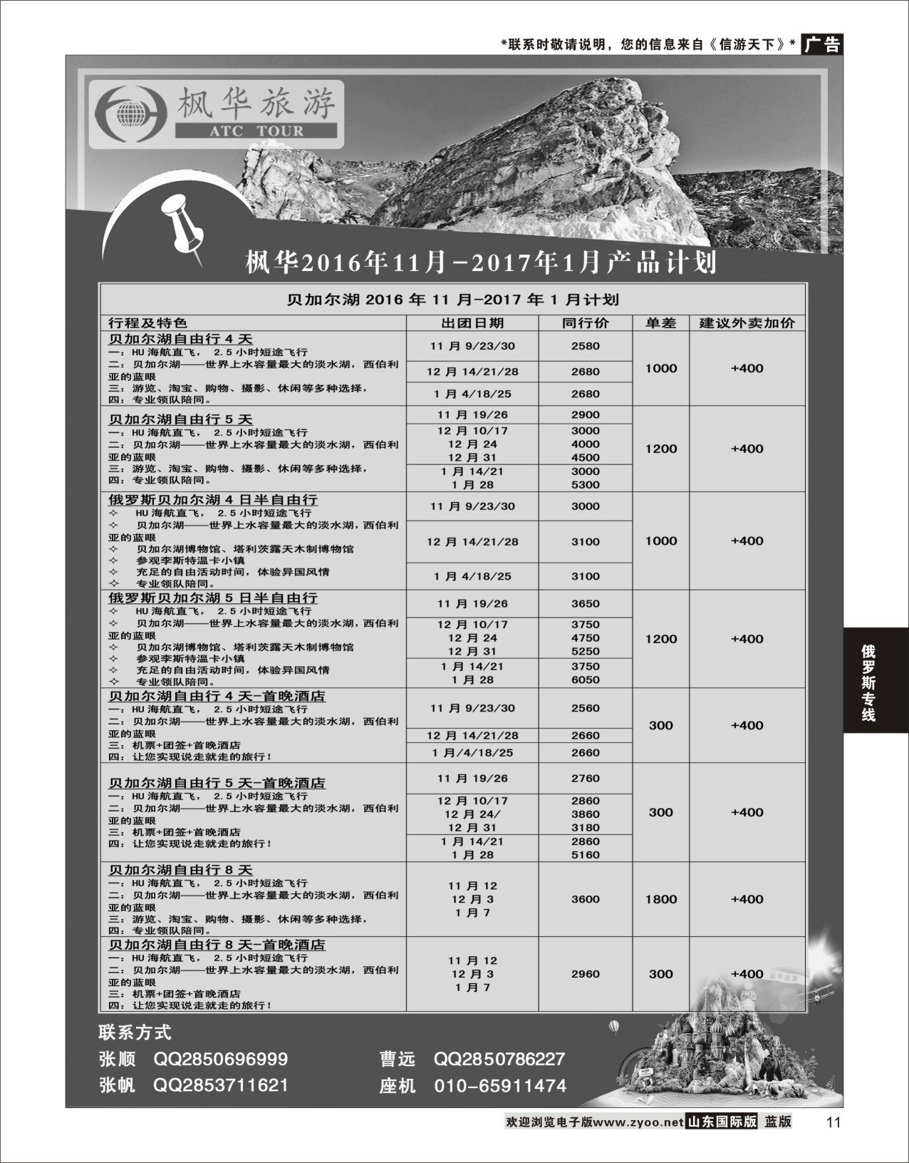 11 枫华国旅  俄罗斯专线