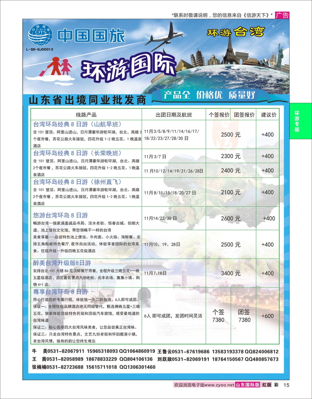 红彩15 环游国际-台湾专线  环游专版