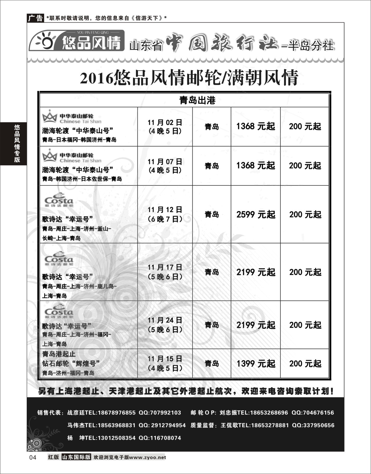 4 悠品风情-游轮计划  悠品风情专版