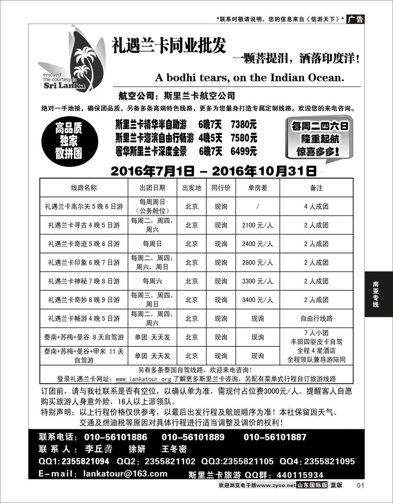 1 礼遇兰卡—斯里兰卡专业操作  南亚专线