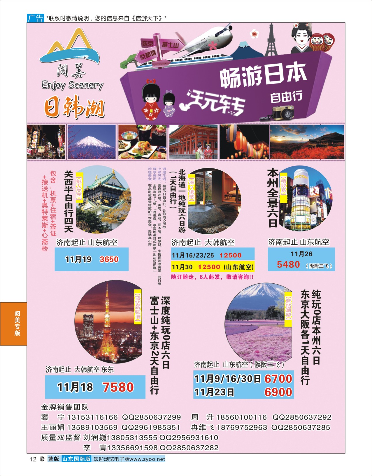 蓝彩12 山东旅游有限公司日韩潮01  阅美专版