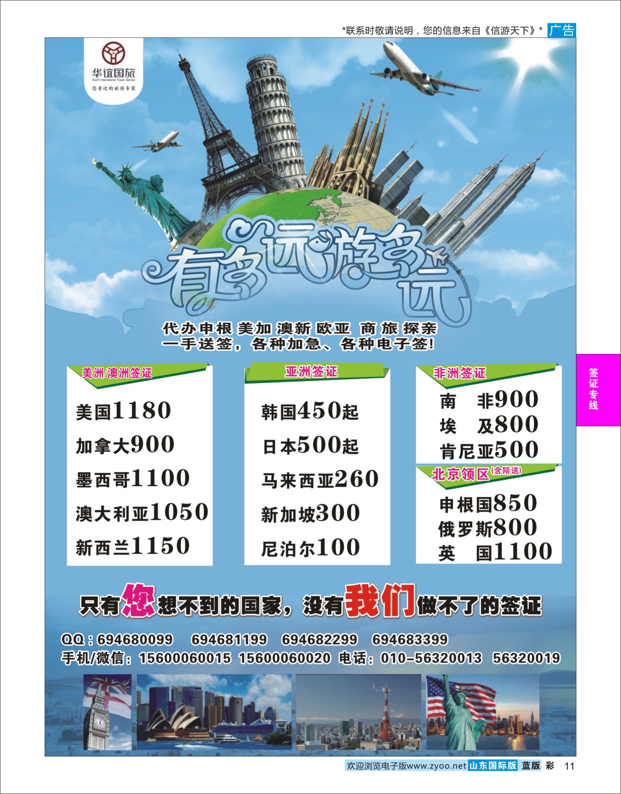 蓝彩11 华谊 签证中心  签证专线