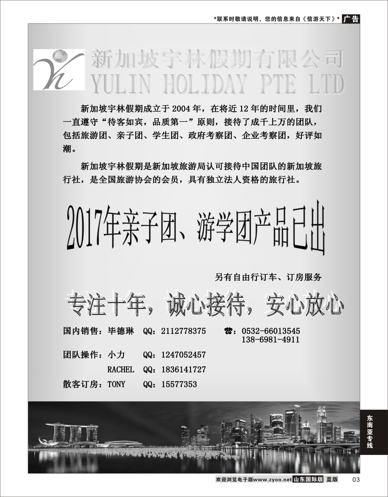 3 新加坡宇林假期  东南亚地区
