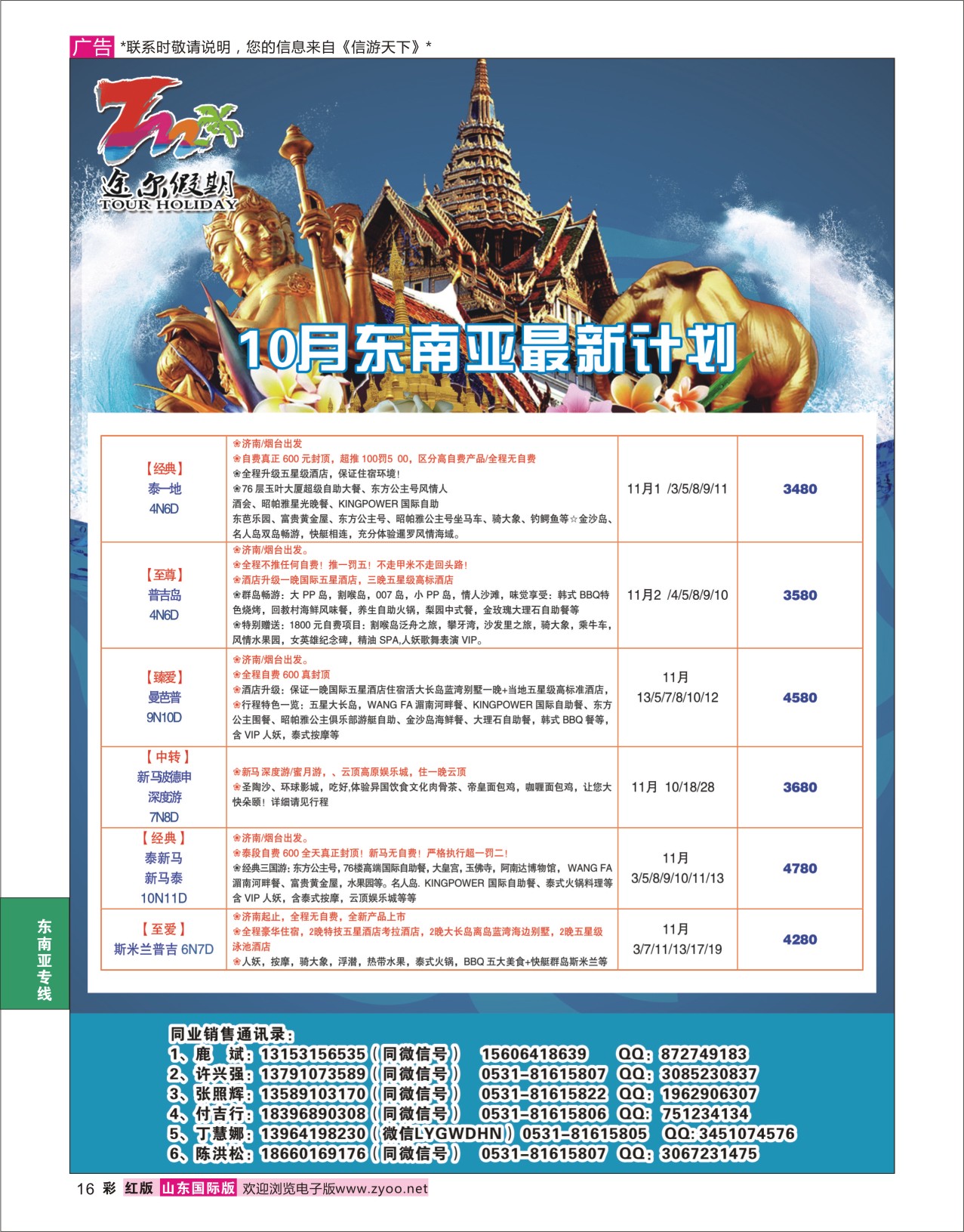 红彩16 途尔假期—东南亚最新计划 东南亚专线