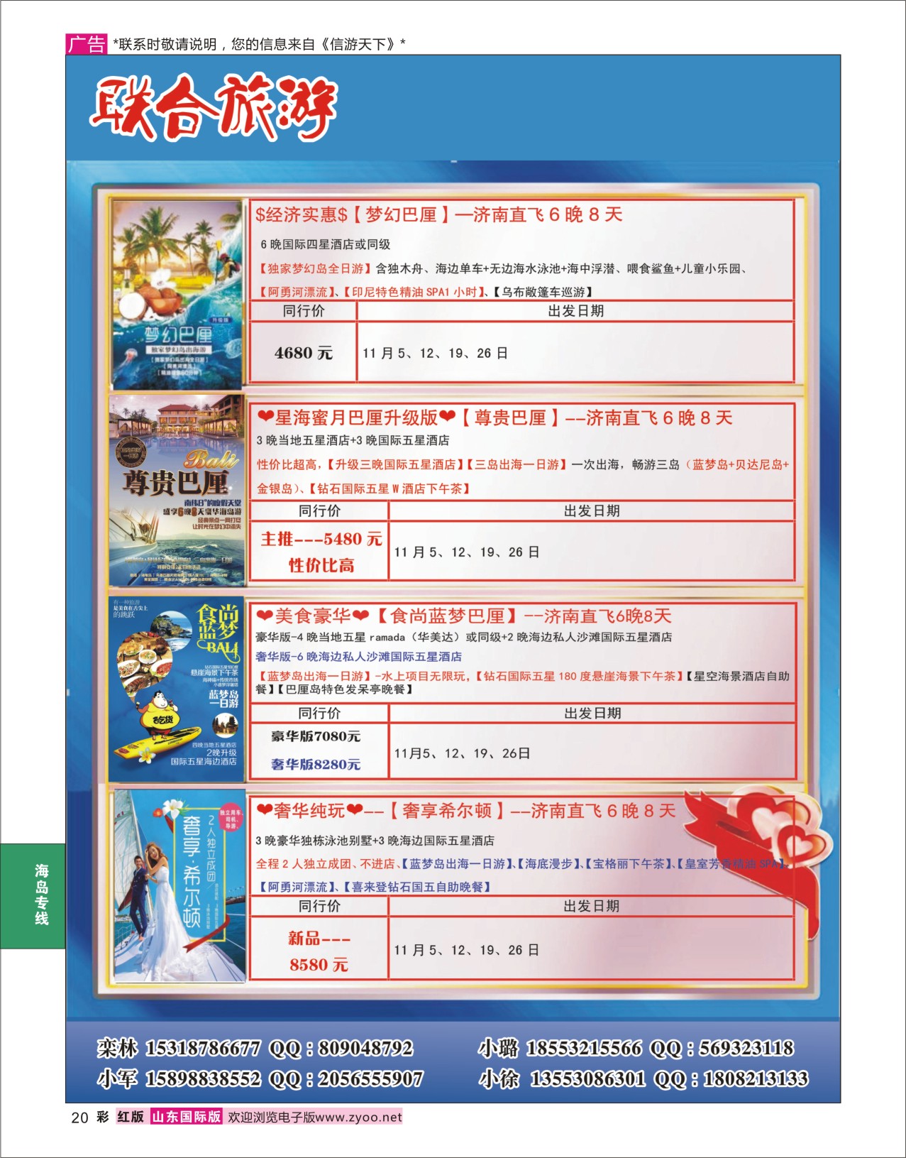 红彩20 联合旅游  海岛专线