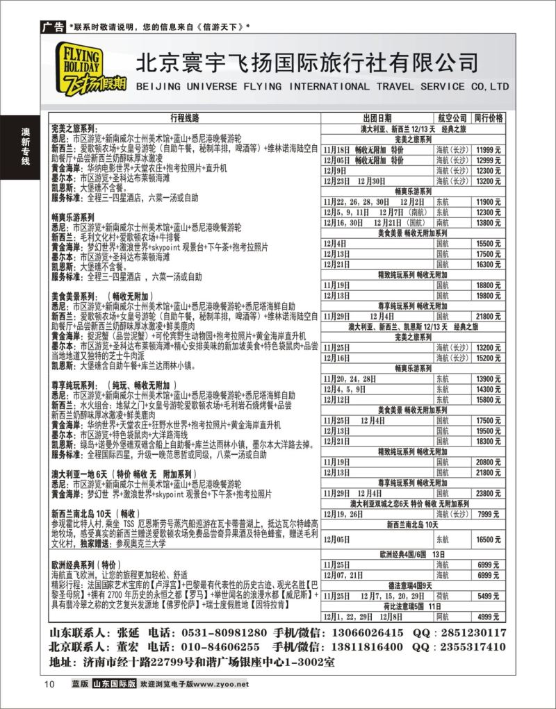 10 飞扬假期 --澳新
