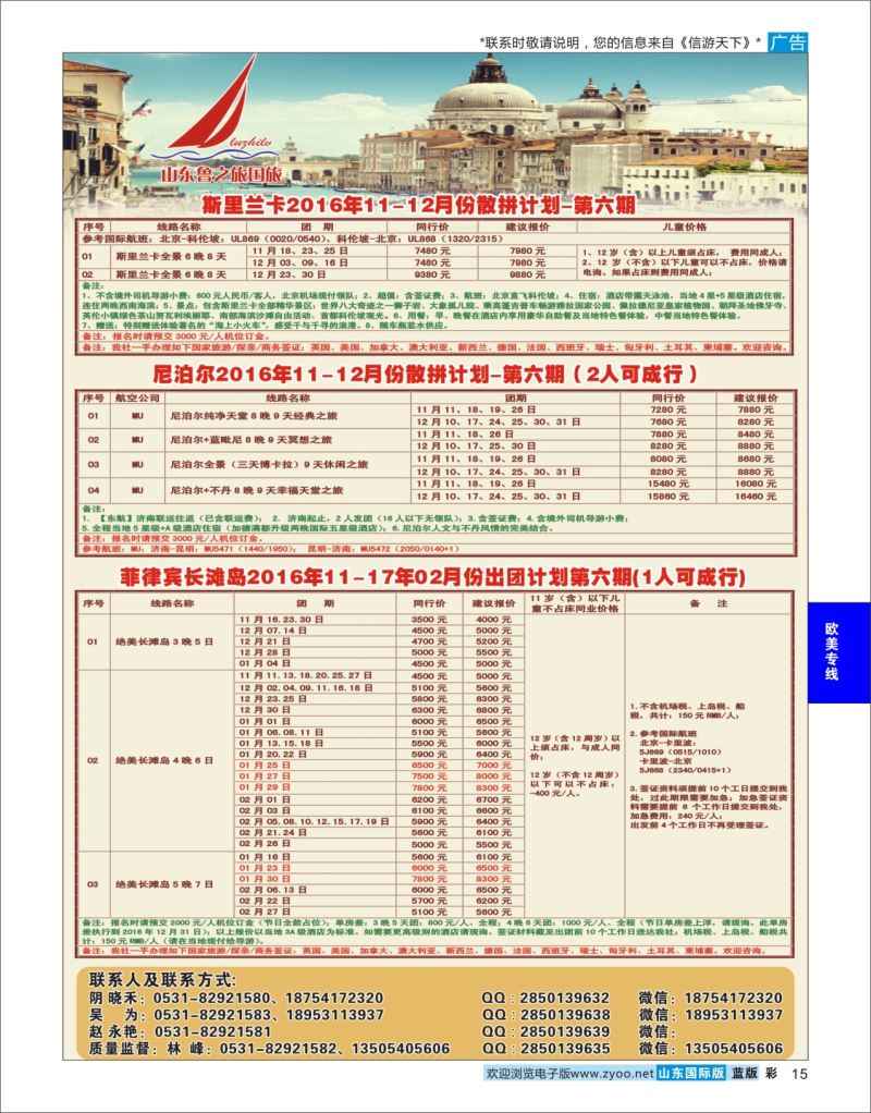 蓝彩15 山东鲁之旅国际旅行社  欧美专线