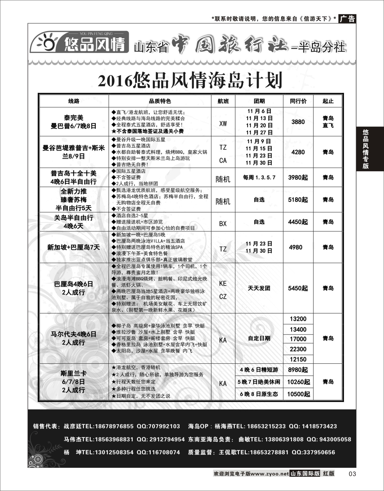 3 悠品风情-海岛计划  悠品风情专版
