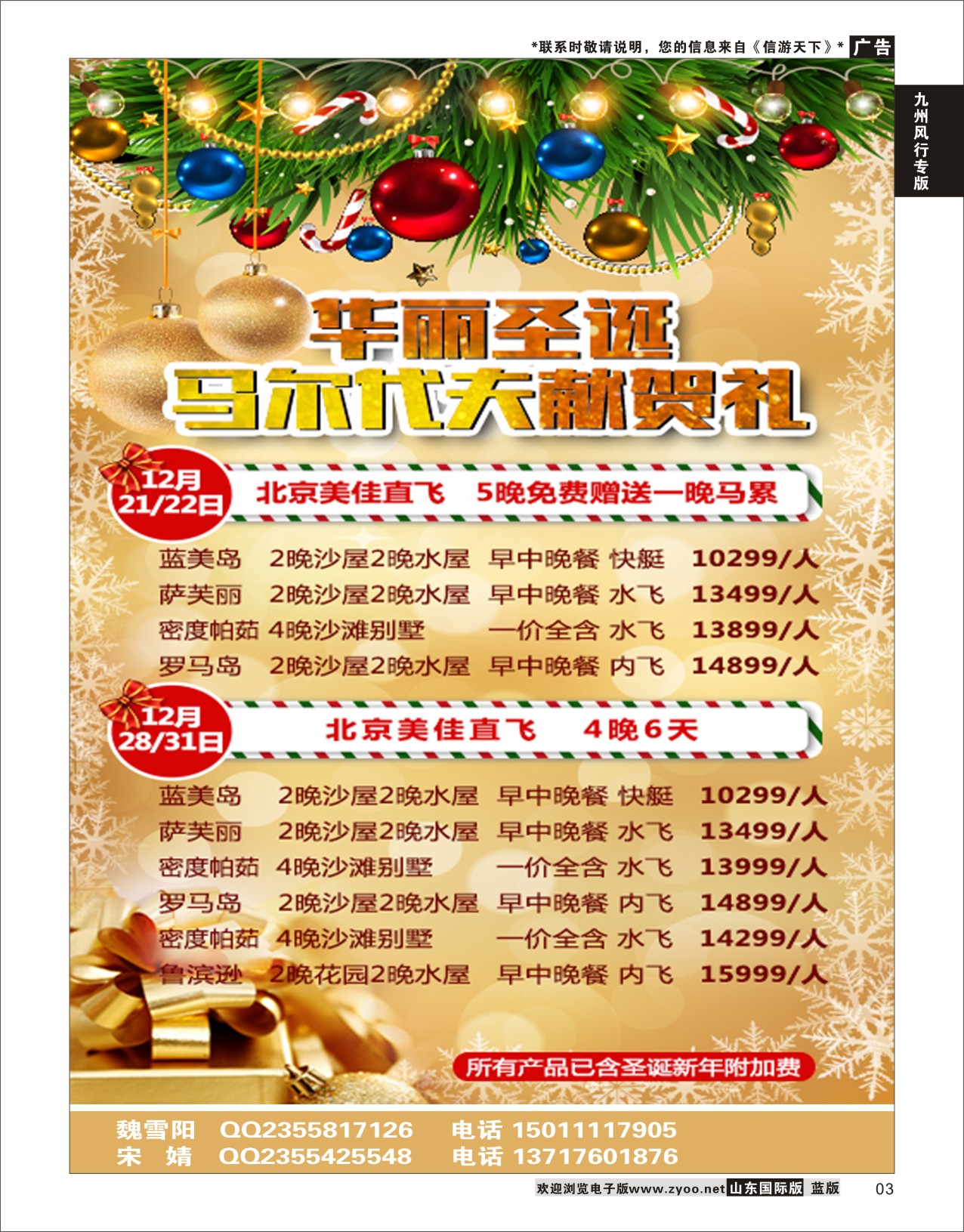 3 九州风行-马尔代夫出团计划 