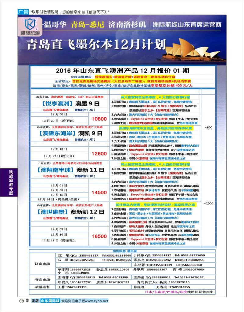 蓝彩8 凯旋旅游澳洲  凯旋旅游专版