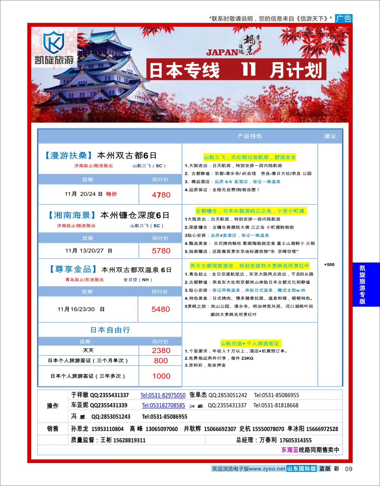 蓝彩9 凯旋旅游日本  凯旋旅游专版