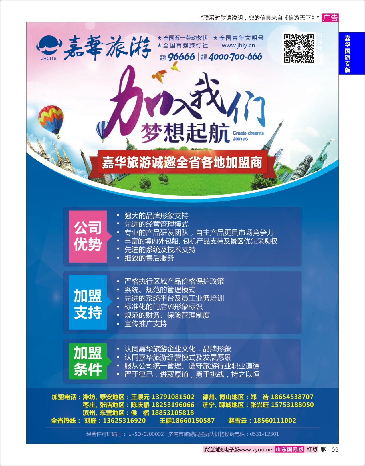 红彩9 嘉华旅游-招商加盟 