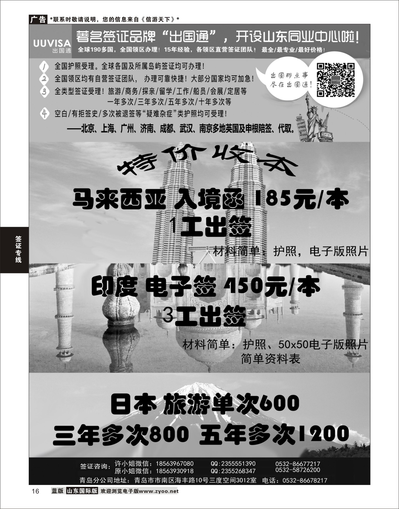 16 出国通 青岛签证中心