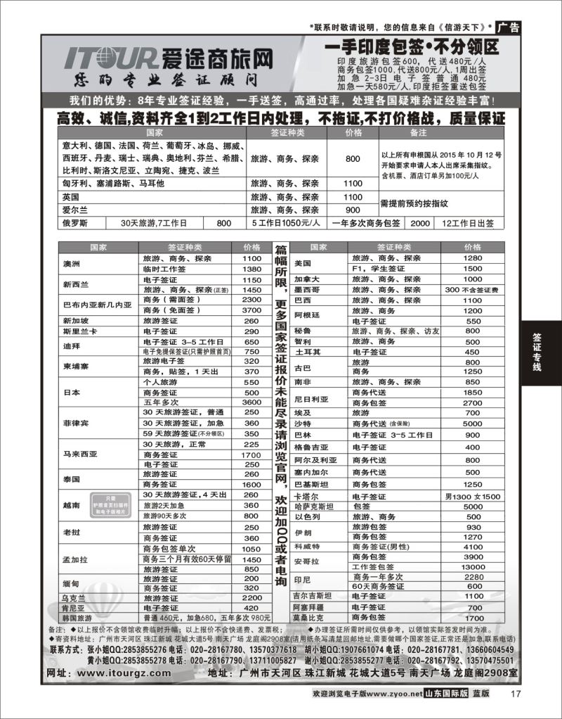 17 广州爱途签证-同行报价 ｛10125｝